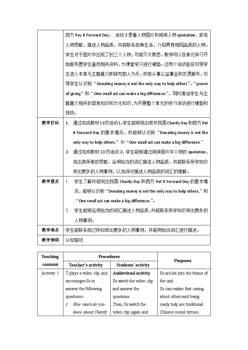 外研必修第三册Unit2_Starting_out_板块教学设计第2页