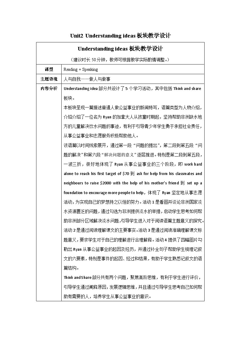 外研必修第三册Unit2_Understanding_ideas_板块教学设计第1页