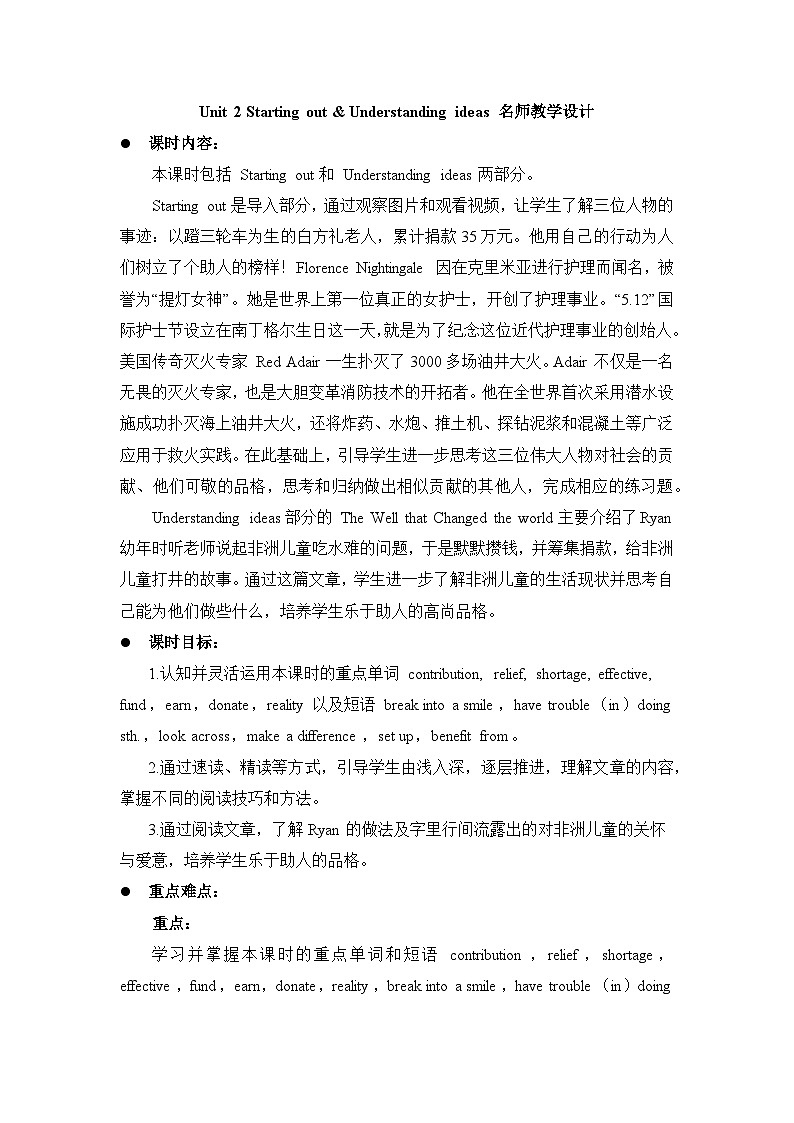 外研必修第三册Unit2_Starting_out_and_Understanding_ideas_名师教学设计第1页