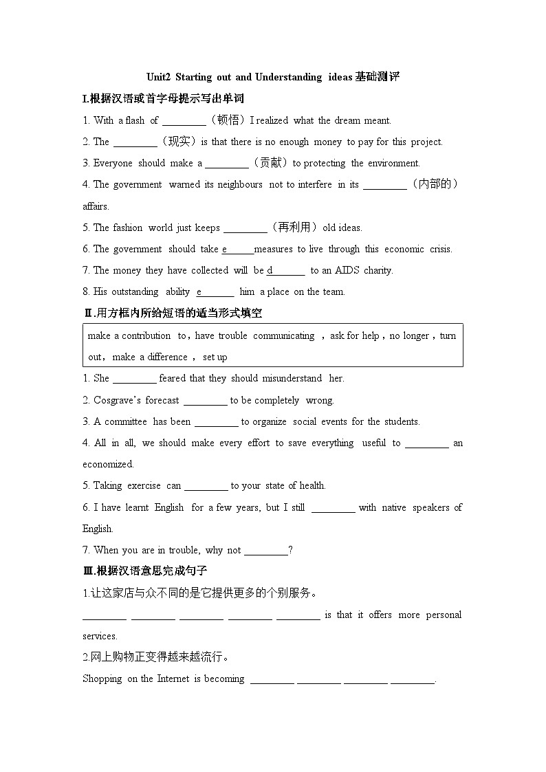 外研必修第三册Unit2_Starting_out_and_Understanding_ideas基础测评卷第1页