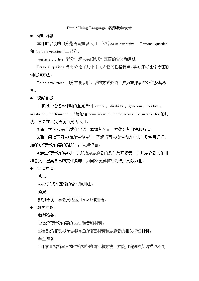 外研必修第三册Unit2_Using_Language_名师教学设计第1页