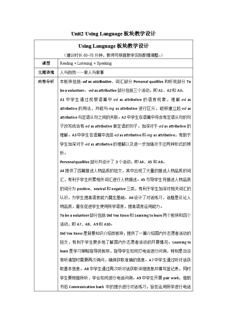 外研必修第三册Unit2_Using_Language_板块教学设计第1页