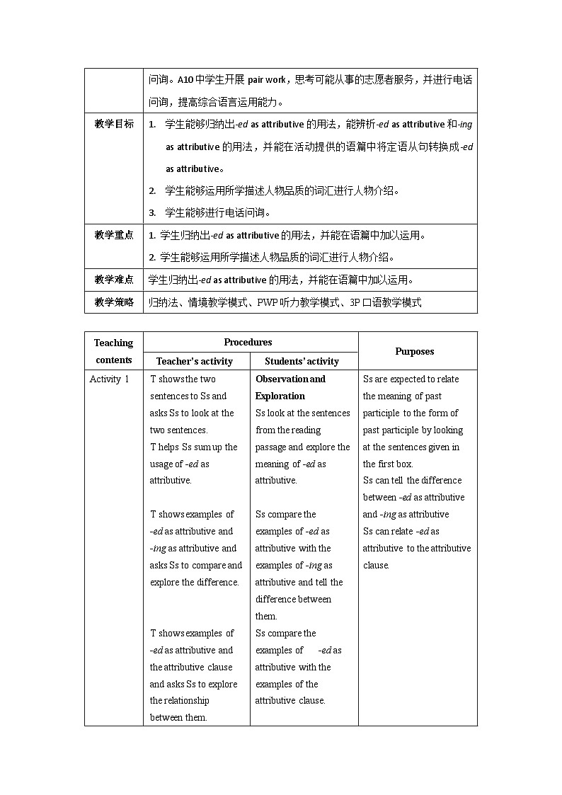 外研必修第三册Unit2_Using_Language_板块教学设计第2页