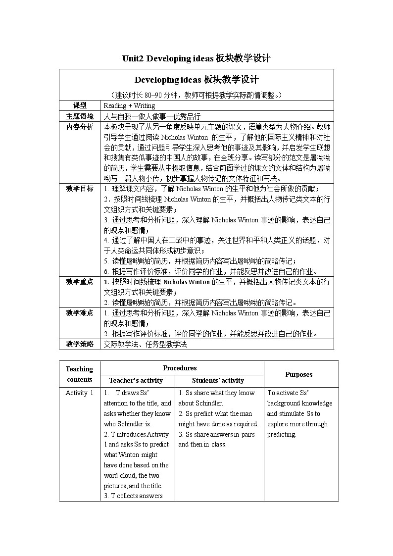 外研必修第三册Unit2_Developing_ideas_板块教学设计第1页
