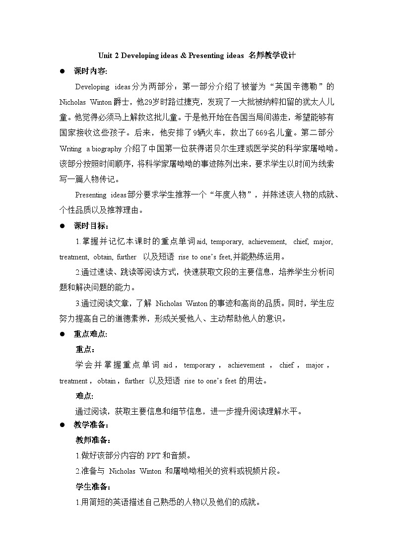 外研必修第三册Unit2_Developing_ideas_and_Presenting_ideas_名师教学设计第1页
