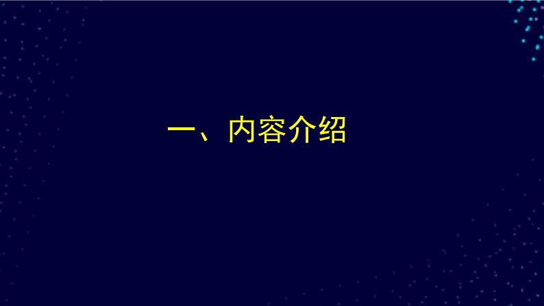 外研必修第三册Unit1 Understanding ideas 名师课件02