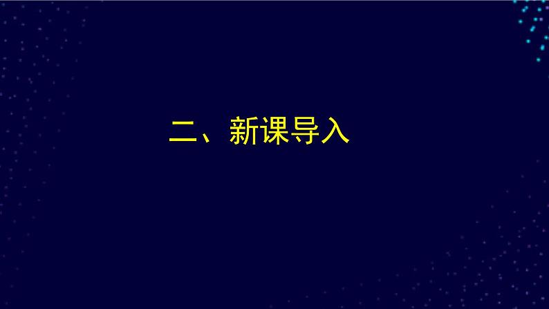 外研必修第三册Unit1 Understanding ideas 名师课件04