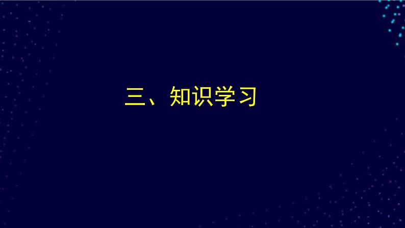 外研必修第三册Unit1 Understanding ideas 名师课件07