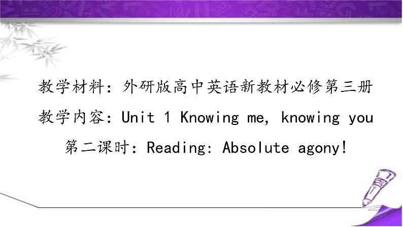 外研必修第三册Unit1 Understanding ideas 名师课件 (1)第1页