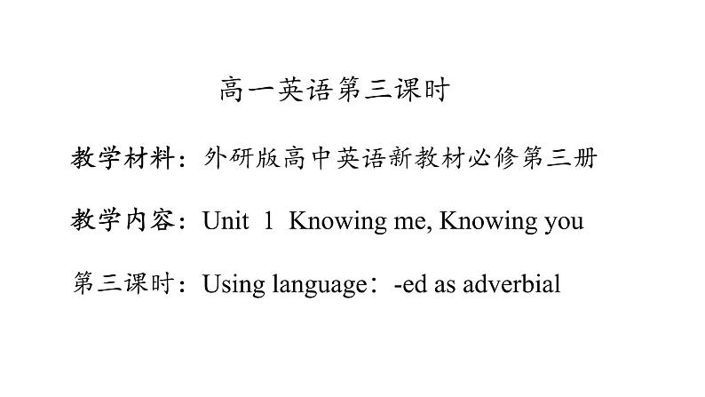 外研必修第三册Unit1 Using Language 名师课件 (1)第1页