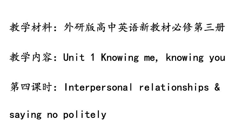 外研必修第三册Unit1 Using Language-Listening and speaking 名师课件第1页