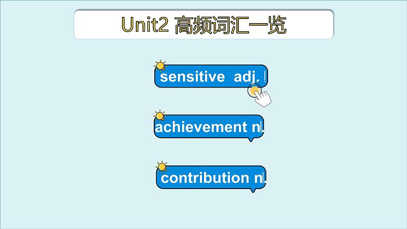 外研必修第三册Unit2 高频词汇课件（二）第3页