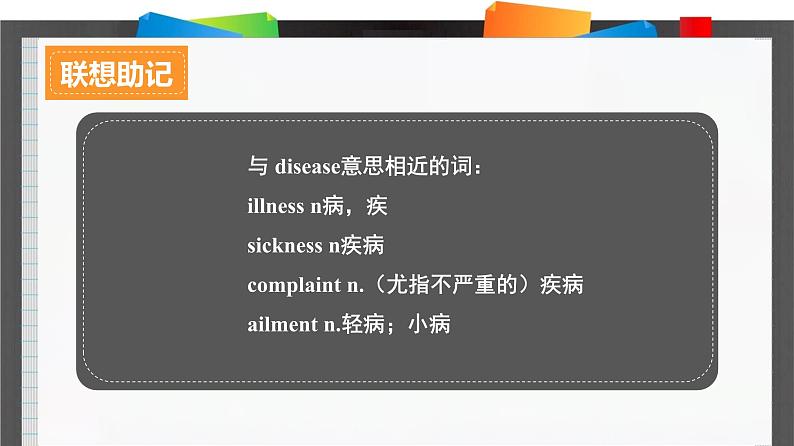 外研必修第三册Unit2_Using_language_词汇导图语境速记课件第8页