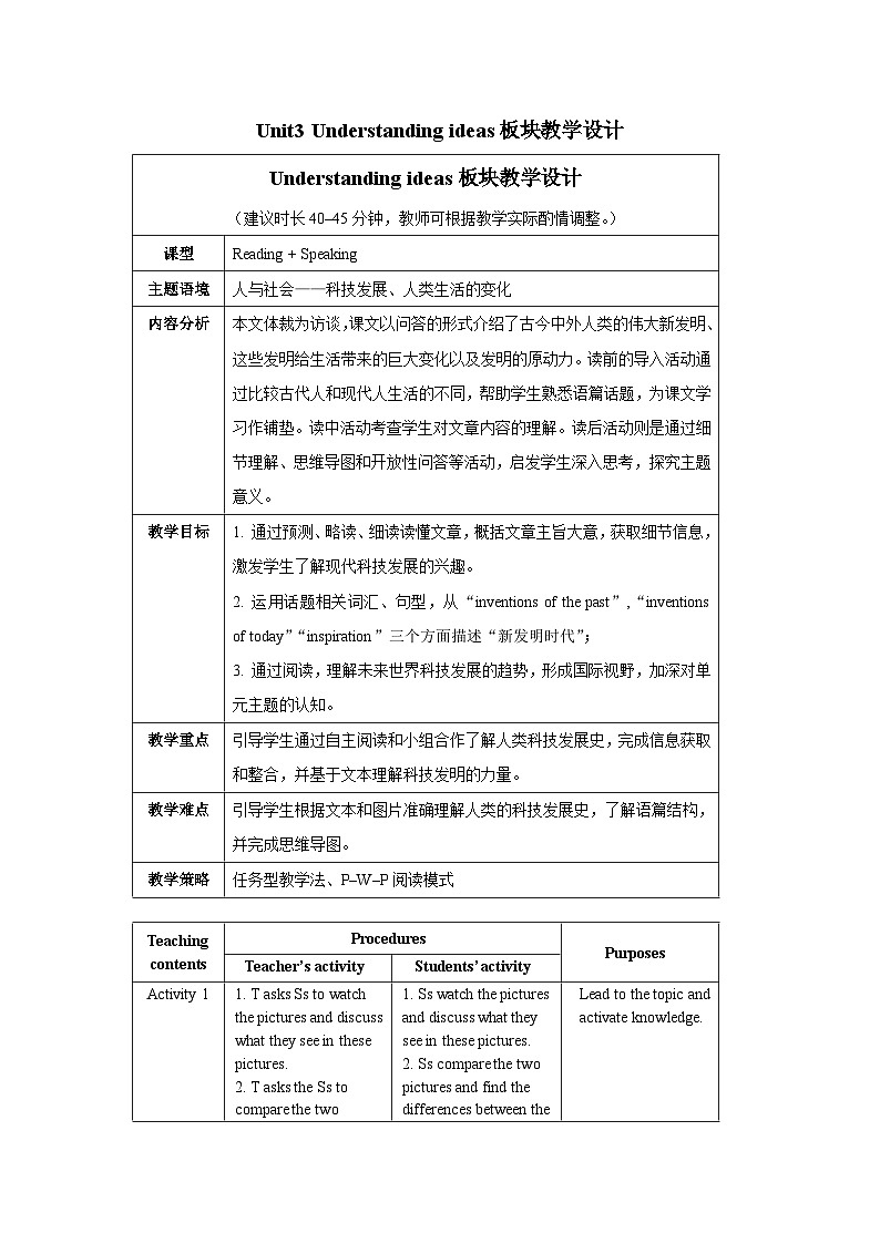 外研必修第三册Unit3_Understanding_ideas_板块教学设计第1页