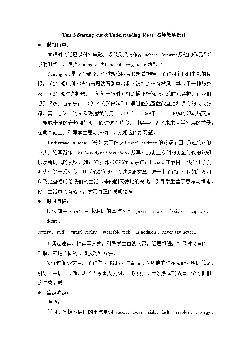 外研必修第三册Unit3_Starting_out_and_Understanding_ideas_名师教学设计第1页
