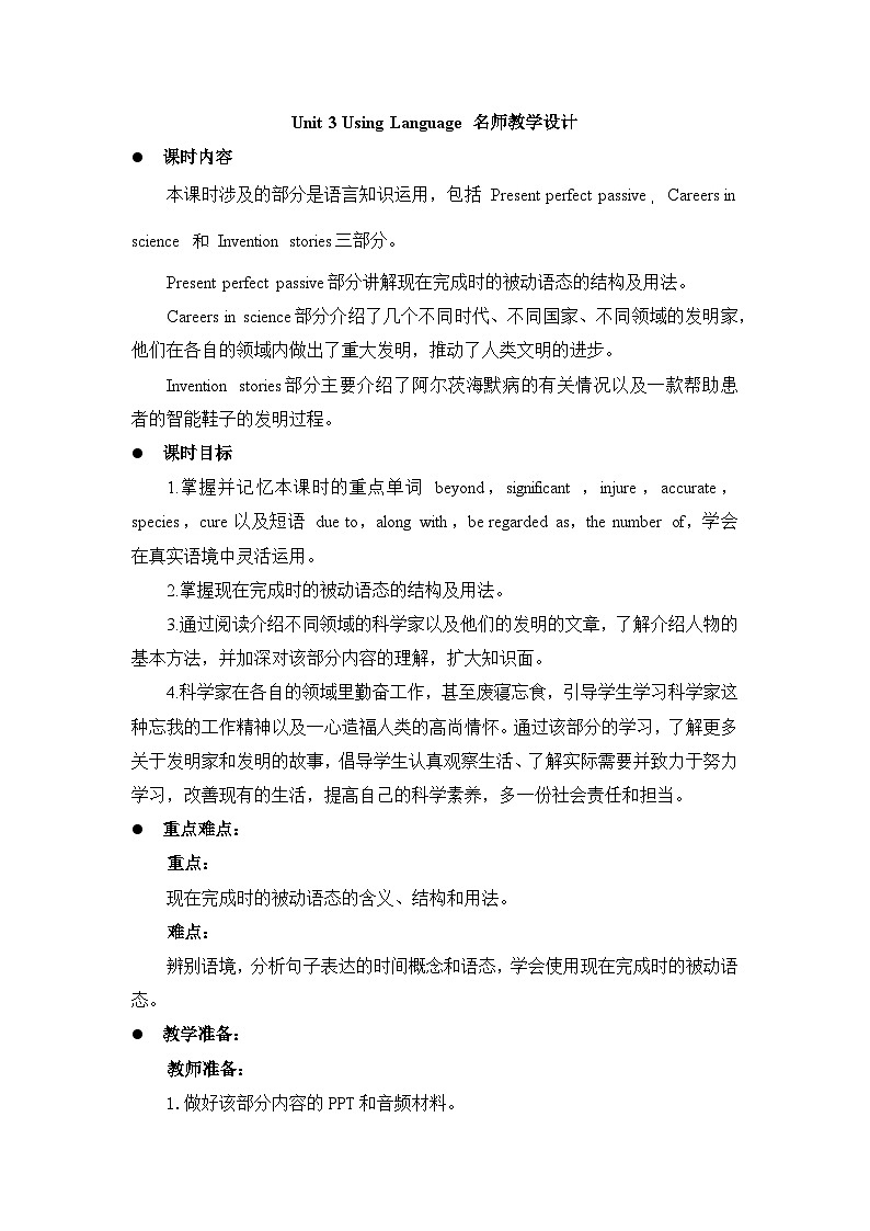 外研必修第三册Unit3_Using_Language_名师教学设计第1页