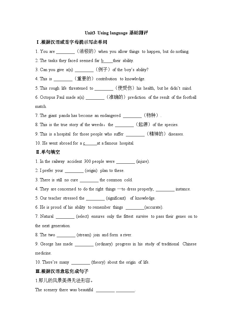 外研必修第三册Unit3_Using_language基础测评卷第1页
