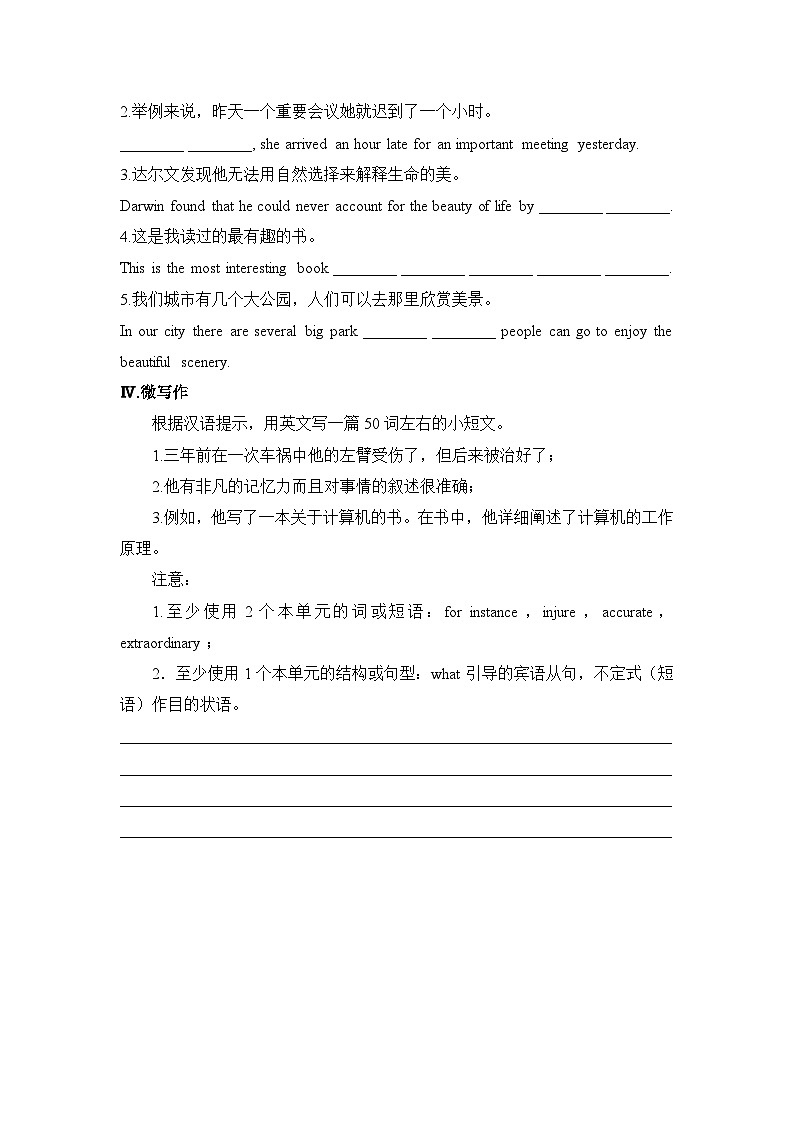 外研必修第三册Unit3_Using_language基础测评卷第2页