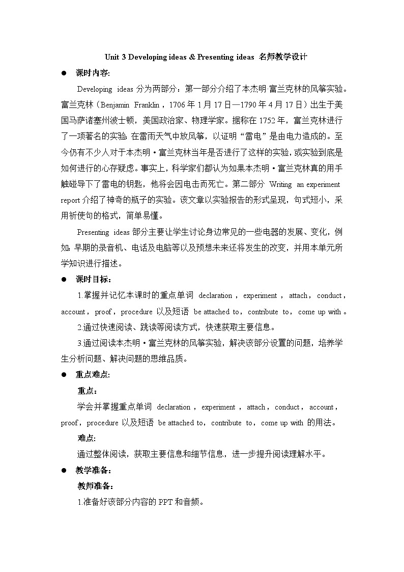 外研必修第三册Unit3_Developing_ideas_and_Presenting_ideas_名师教学设计第1页