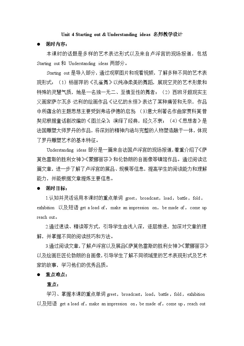 外研必修第三册Unit4_Starting_out_and_Understanding_ideas_名师教学设计第1页