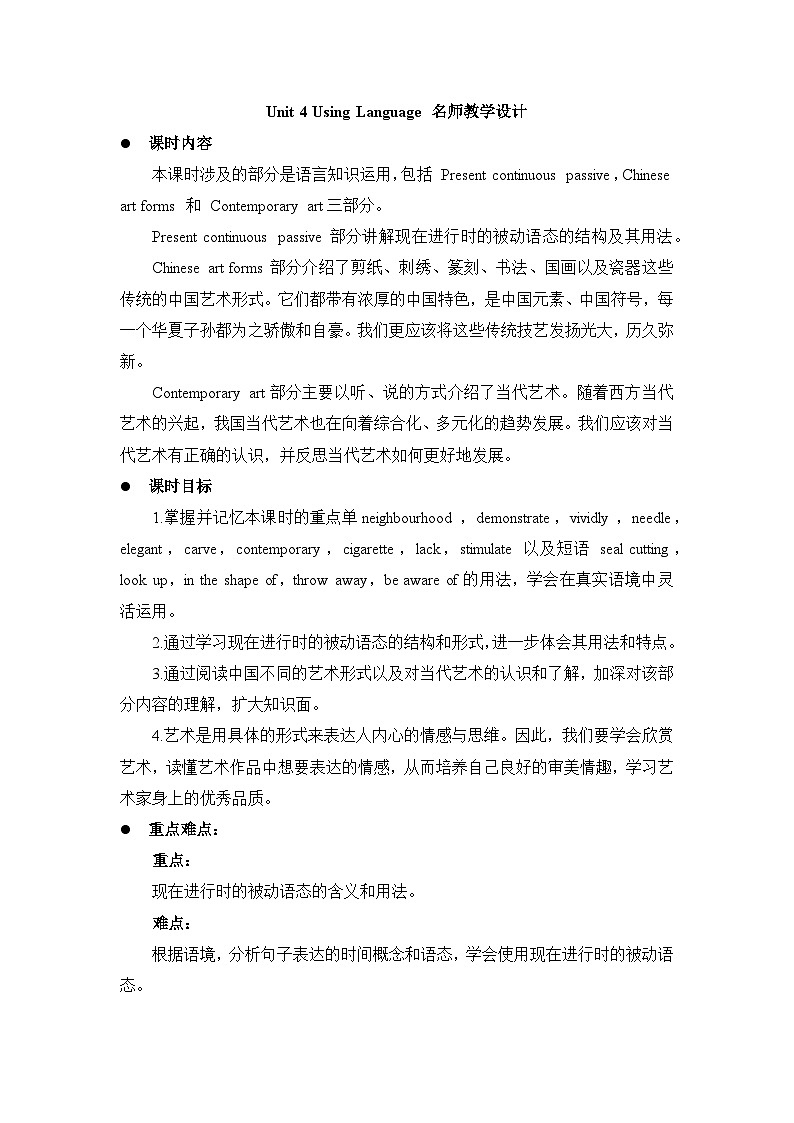 外研必修第三册Unit4_Using_Language_名师教学设计第1页