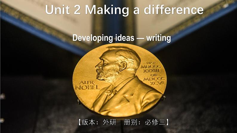 外研必修第三册Unit2 Developing ideas-writing 优质课件第1页