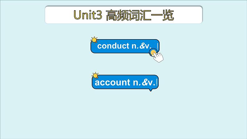 外研必修第三册Unit3 高频词汇课件（二）第3页