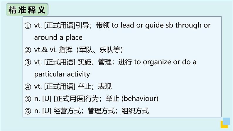 外研必修第三册Unit3 高频词汇课件（二）第8页