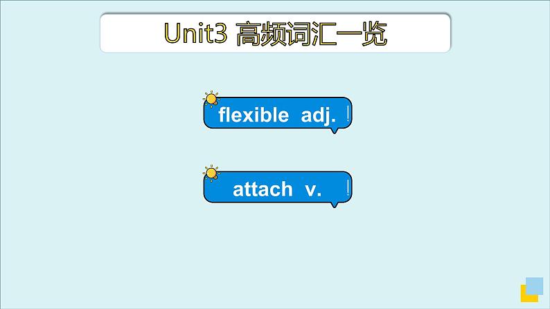 外研必修第三册Unit3 高频词汇课件（三）第3页