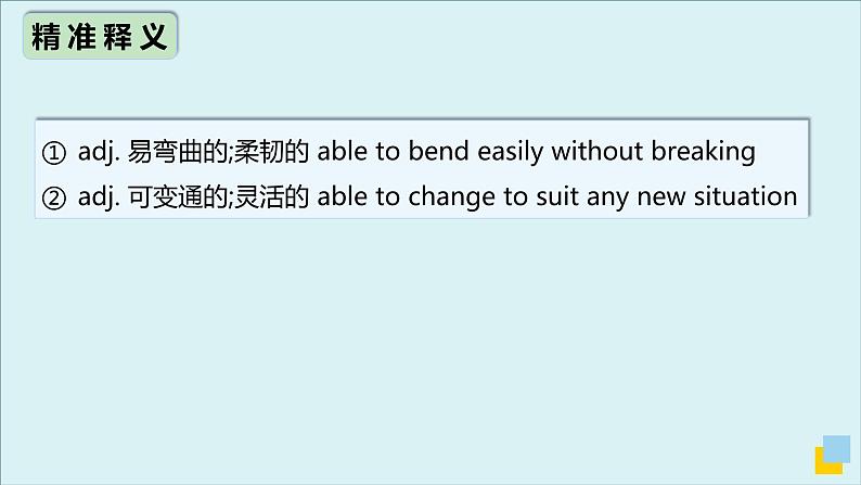 外研必修第三册Unit3 高频词汇课件（三）第8页