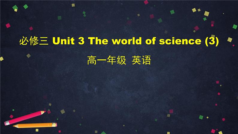 外研必修第三册Unit3_Using_language-listening_and_speaking_精品课件第1页