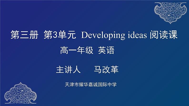 外研必修第三册Unit3 Developing ideas 名师课件第1页