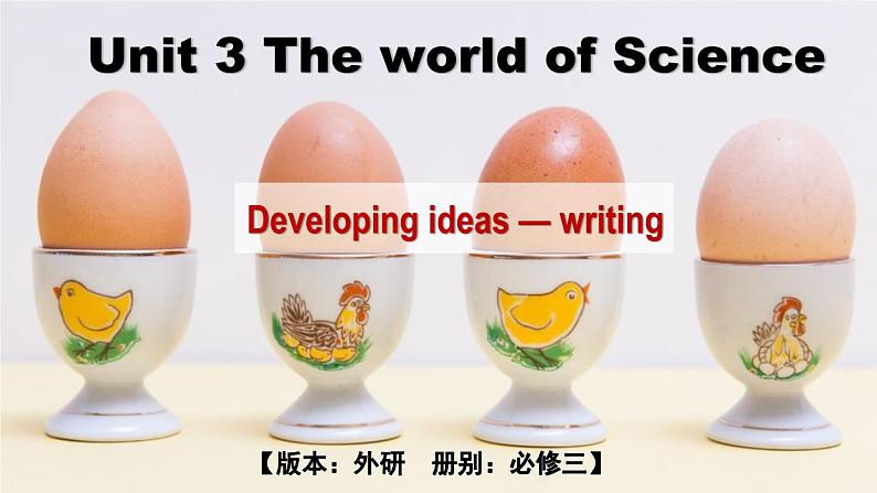 外研必修第三册Unit3 Developing ideas-writing 优质课件第1页