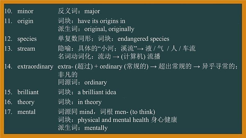 外研必修第三册Unit3 Using language — Developing ideas 词汇精讲课件第3页