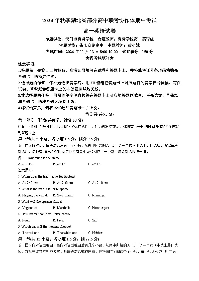 湖北省部分高中期中联考2024-2025学年高一上学期11月期中英语试题 含答案第1页