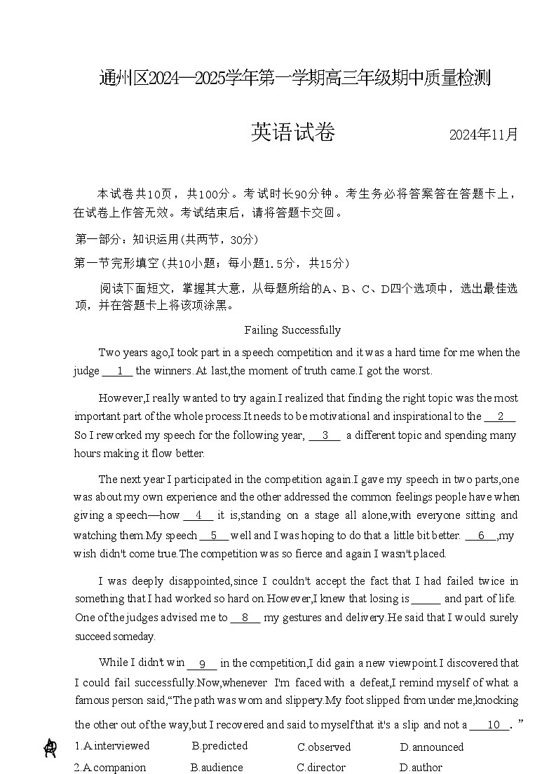 【北京卷】北京市通州区2024-2025学年高三上学期11月期中质量检测（11.21-11.23）英语试卷+答案第1页