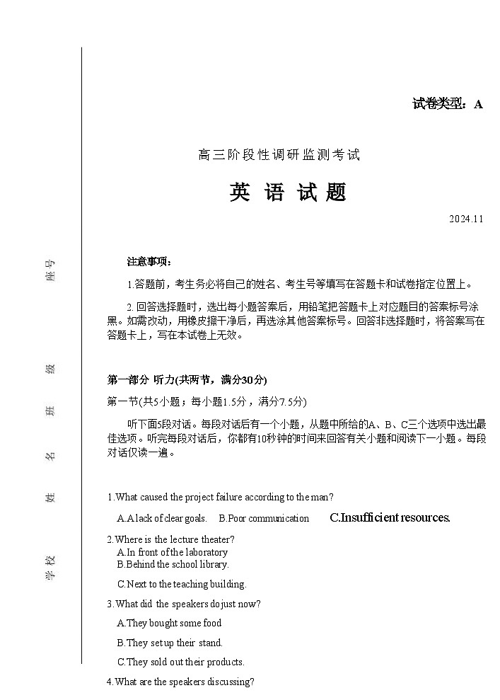 【山东卷】.山东省潍坊市2024-2025学年2025届高三上学期阶段性监测暨期中考试（11.25-11.27）英语试卷第1页