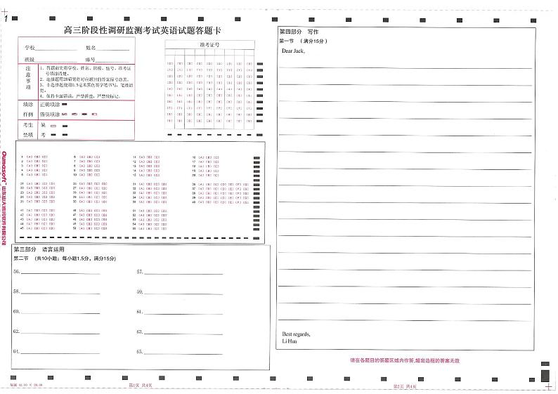 【山东卷】.山东省潍坊市2024-2025学年2025届高三上学期阶段性监测暨期中考试（11.25-11.27）英语试卷答题卡第1页