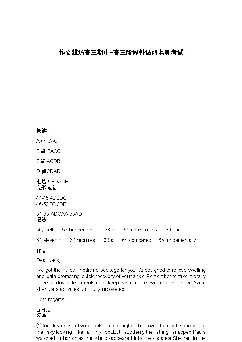 【山东卷】.山东省潍坊市2024-2025学年2025届高三上学期阶段性监测暨期中考试（11.25-11.27）英语试卷答案(非标答)第1页