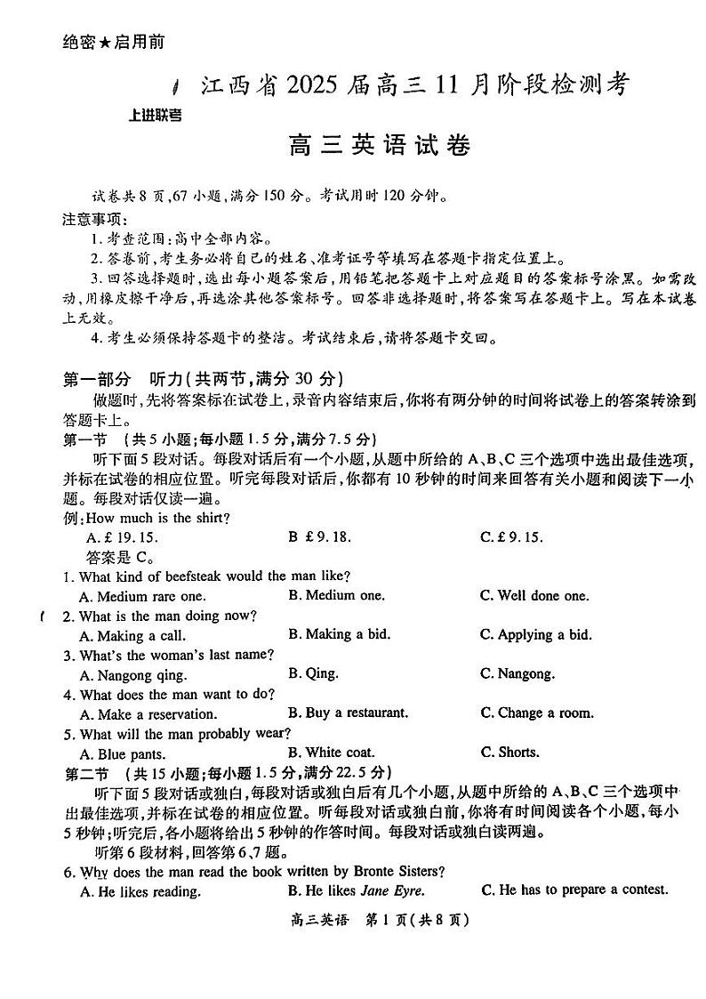 2025江西省稳派上进联考高三上学期11月阶段检测考试英语试题扫描版含解析第1页