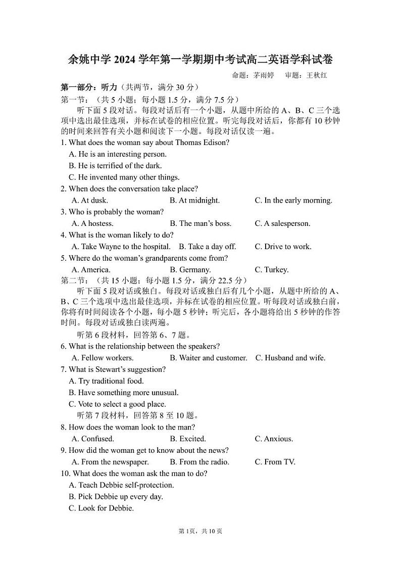 2024.11.20余姚中学高二上学期期中考卷第1页