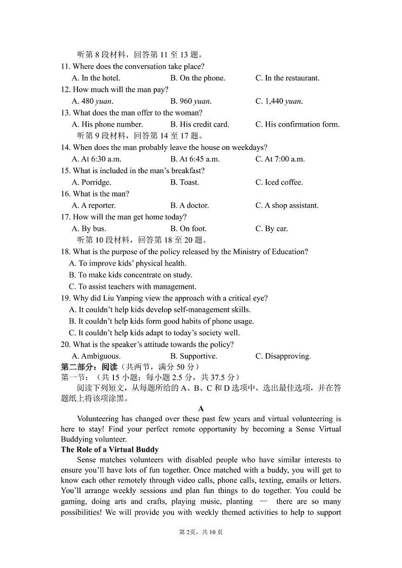 2024.11.20余姚中学高二上学期期中考卷第2页