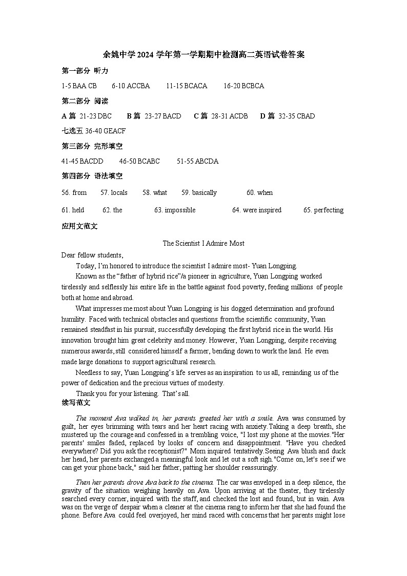2024.11.20姚中高二上学期期中考英语答案第1页