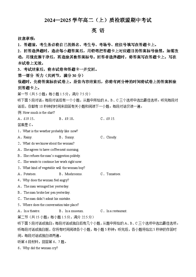 2025邢台质检联盟高二上学期11月期中考试英语含答案第1页