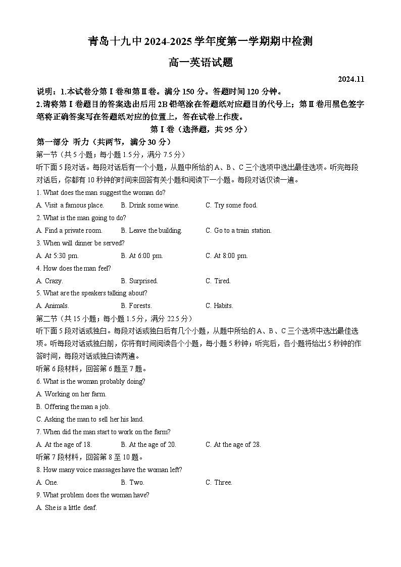 山东省青岛第十九中学2024-2025学年高一上学期期中考试英语试题(无答案)第1页