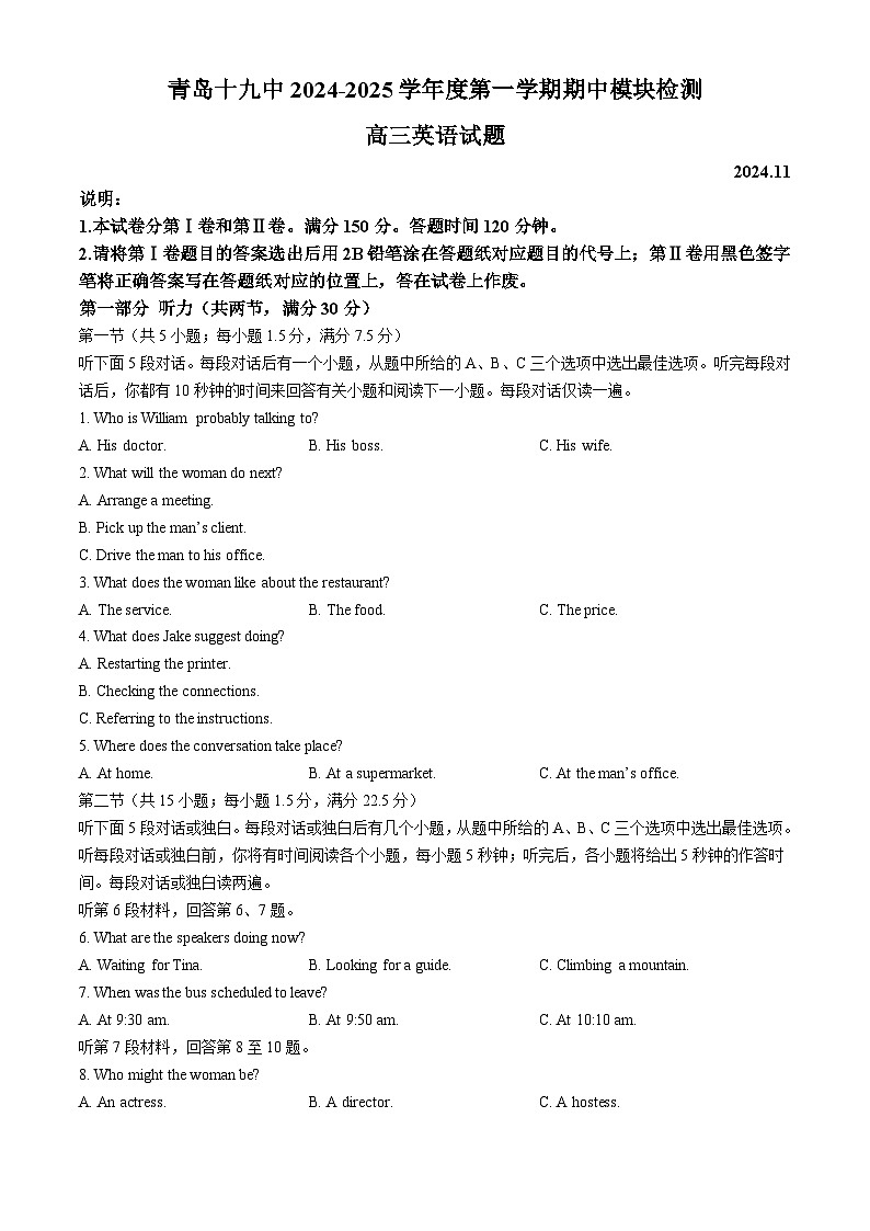 山东省青岛第十九中学2024-2025学年高三上学期期中考试英语试题(无答案)第1页