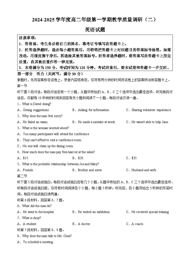 江苏省南通市如皋市2024-2025学年高二上学期11月教学质量调研(二) 期中英语试题(无答案)第1页