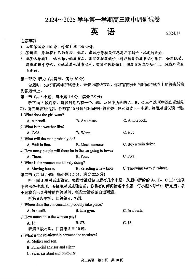 江苏省苏州市2024-2025学年高三上学期11月期中调研英语试卷（附听力与参考答案）01