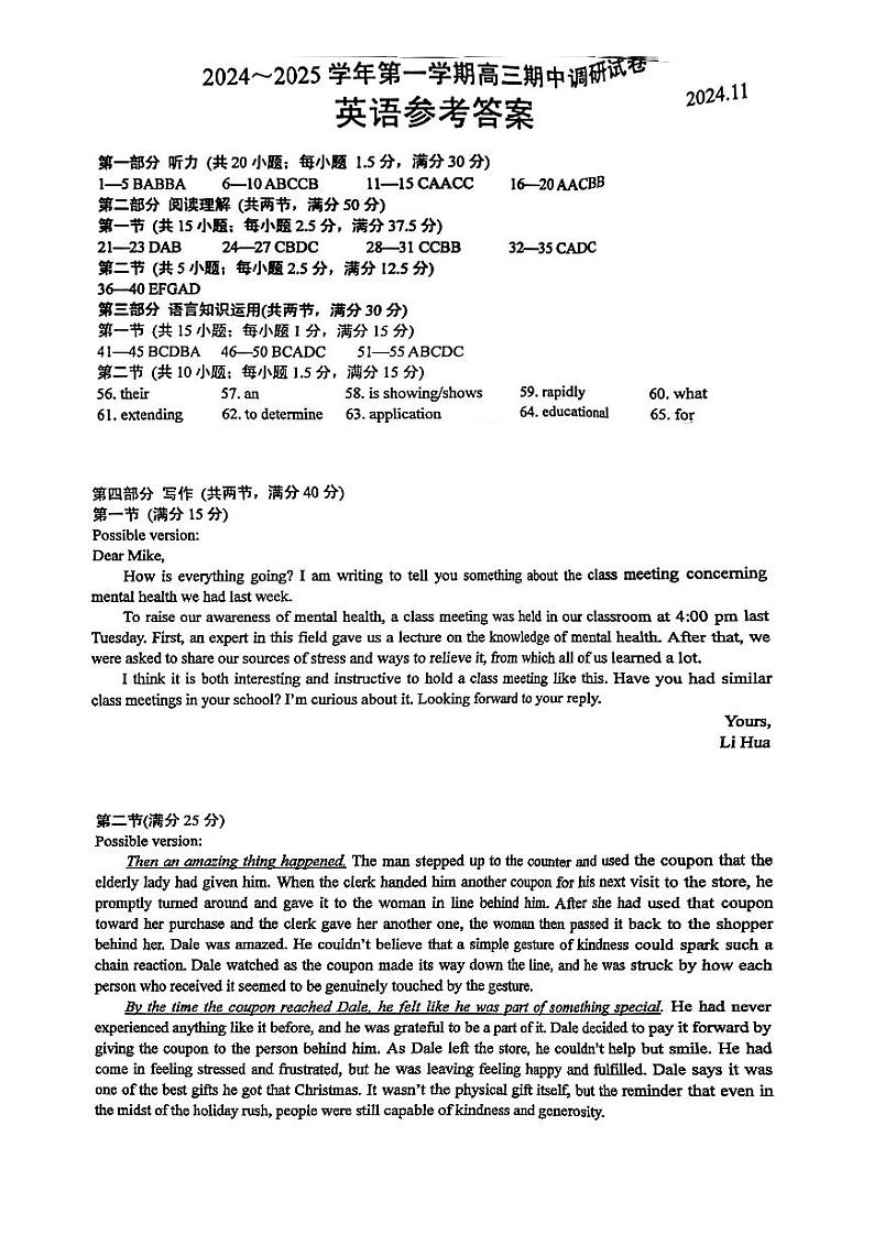 江苏省苏州市2024-2025学年高三上学期11月期中调研英语试卷（附听力与参考答案）01