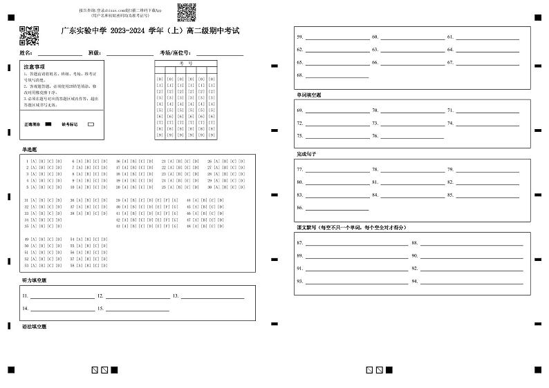 final 广东实验中学 2023-2024 学年（上）高二级期中考试第1页